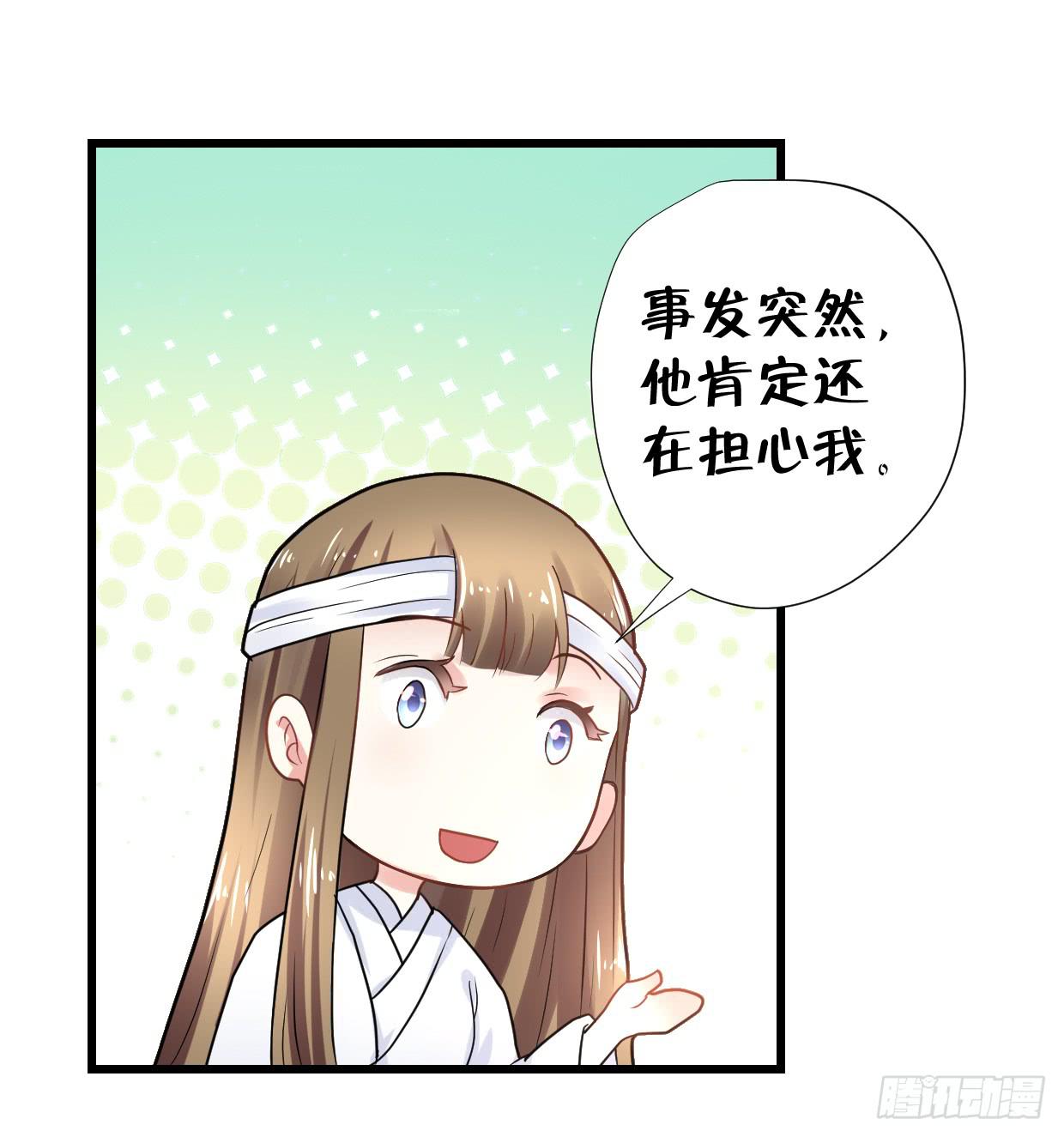 《登金阙》第三十话 第5页