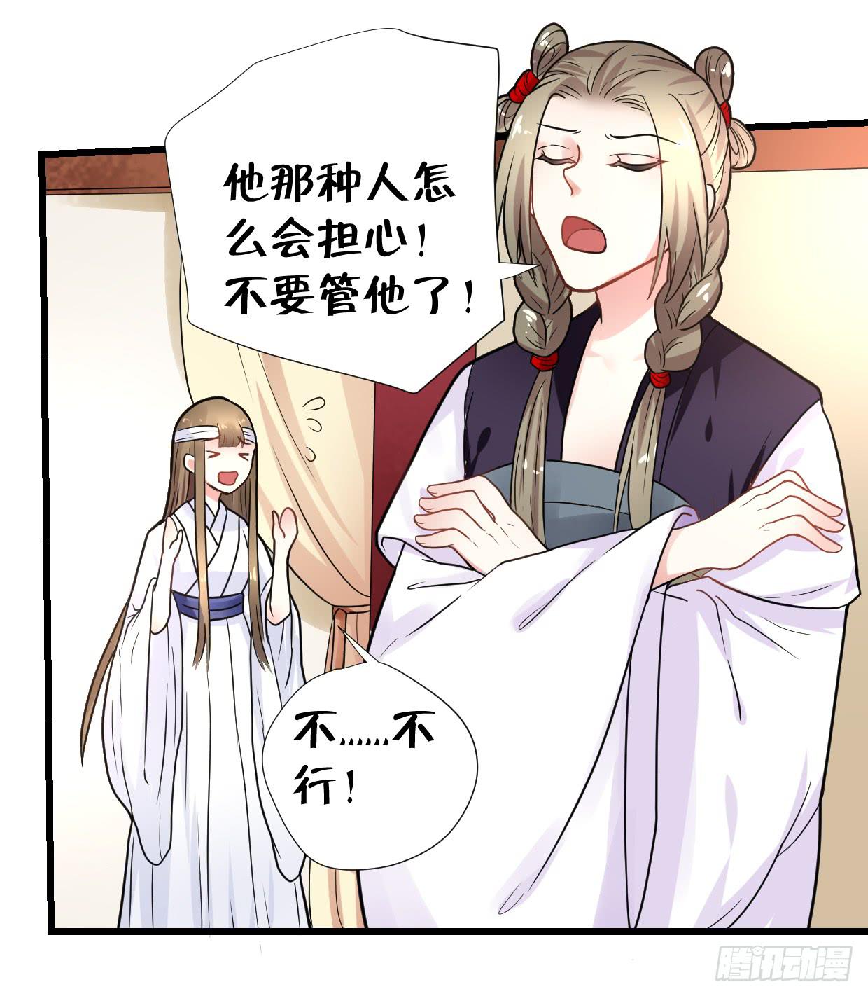《登金阙》第三十话 第6页