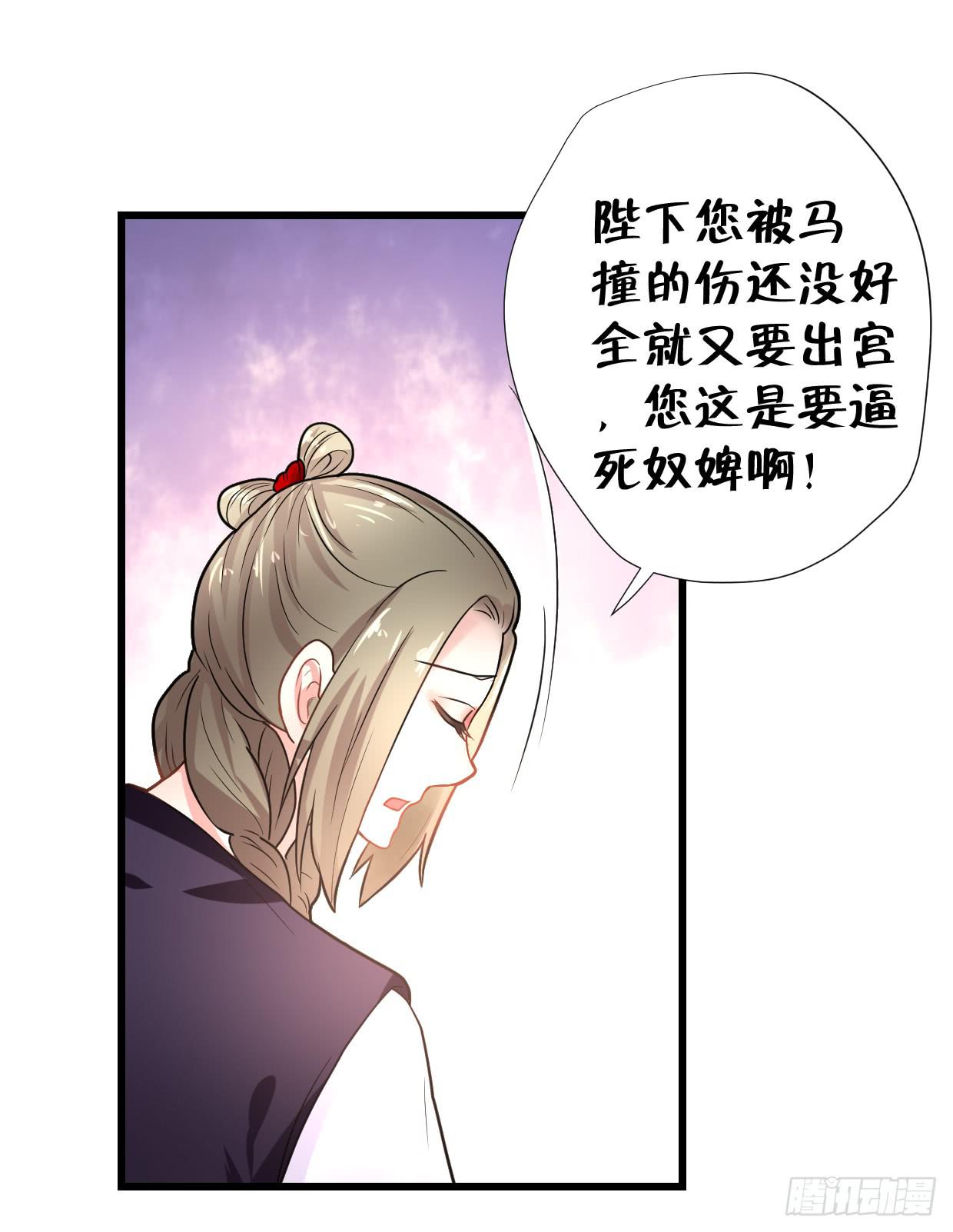 《登金阙》第三十话 第7页