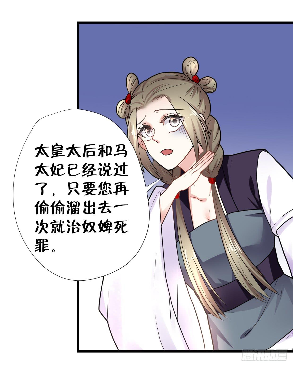 《登金阙》第三十话 第8页