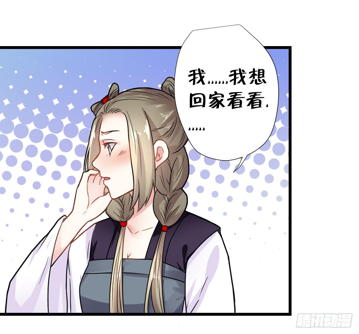 《登金阙》第三十一话 第10页