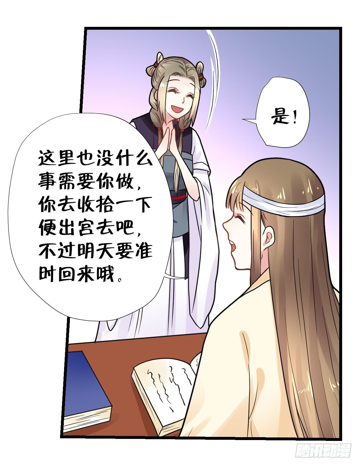 《登金阙》第三十一话 第14页