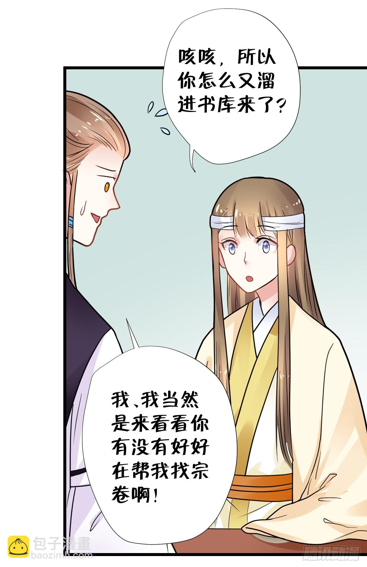 《登金阙》第三十一话 第24页