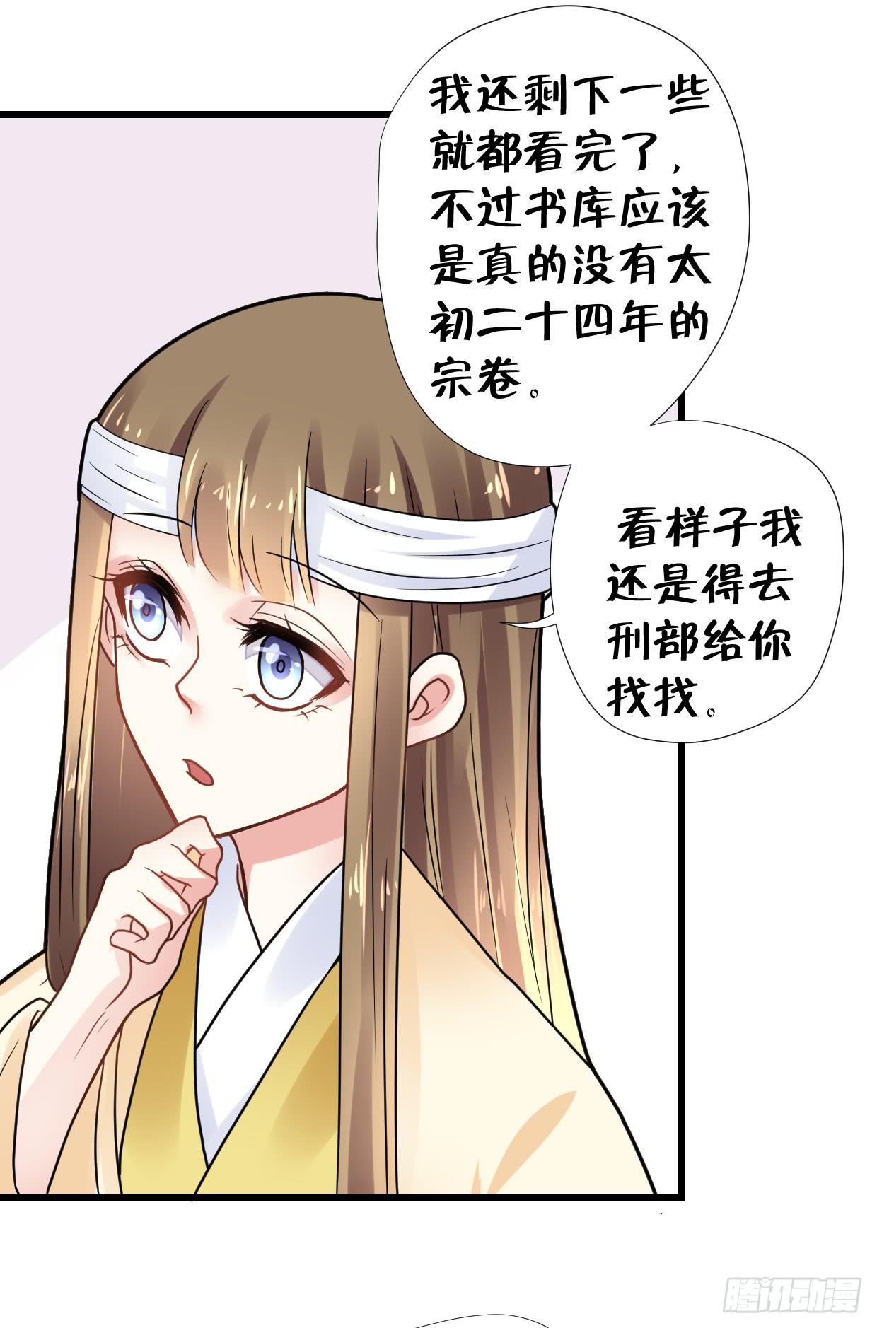 《登金阙》第三十一话 第25页