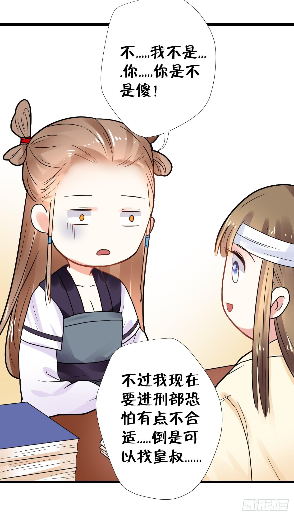 《登金阙》第三十一话 第26页