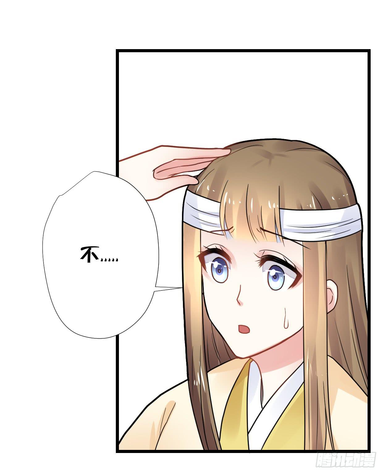 《登金阙》第三十一话 第29页