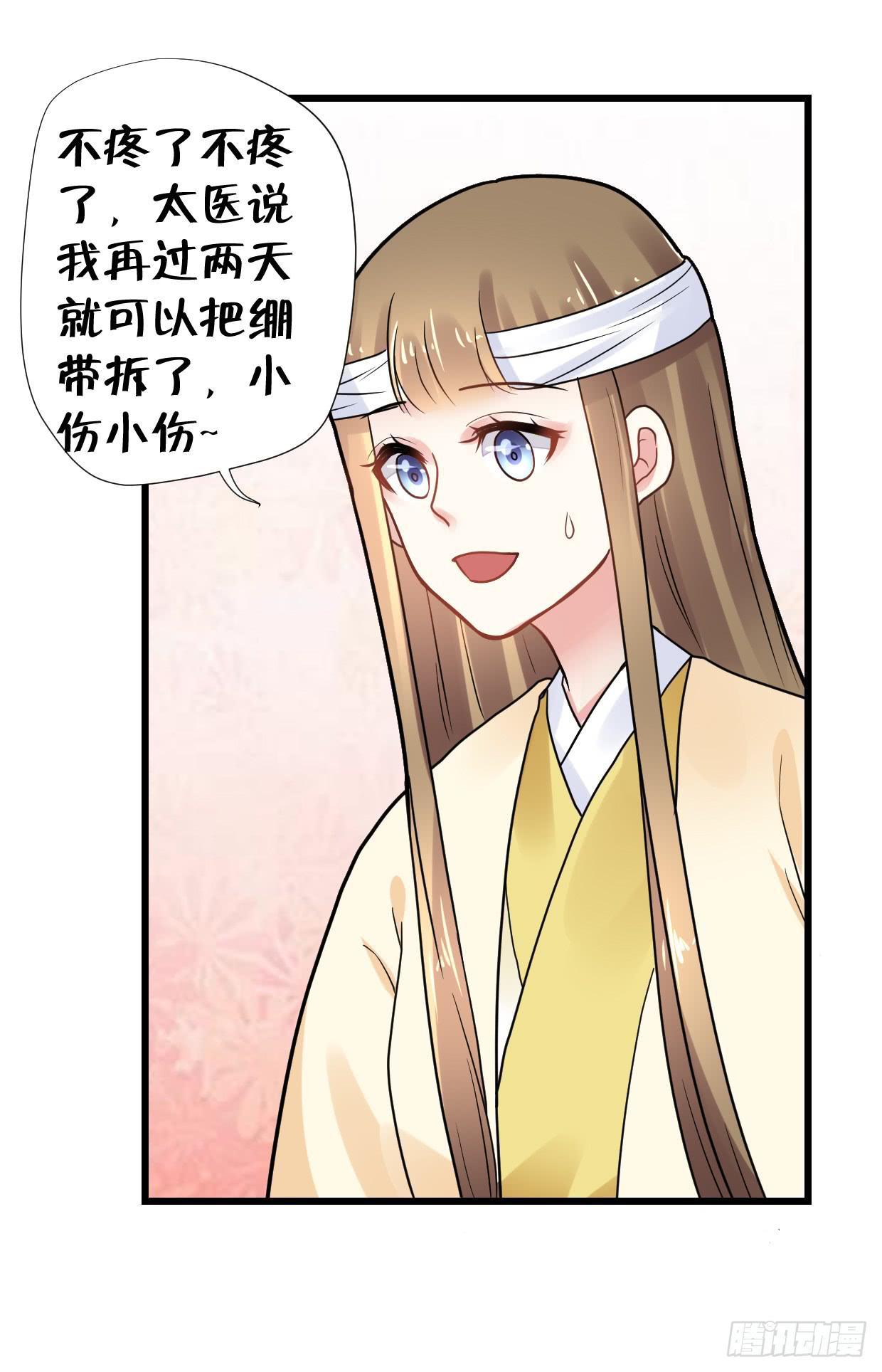 《登金阙》第三十一话 第31页