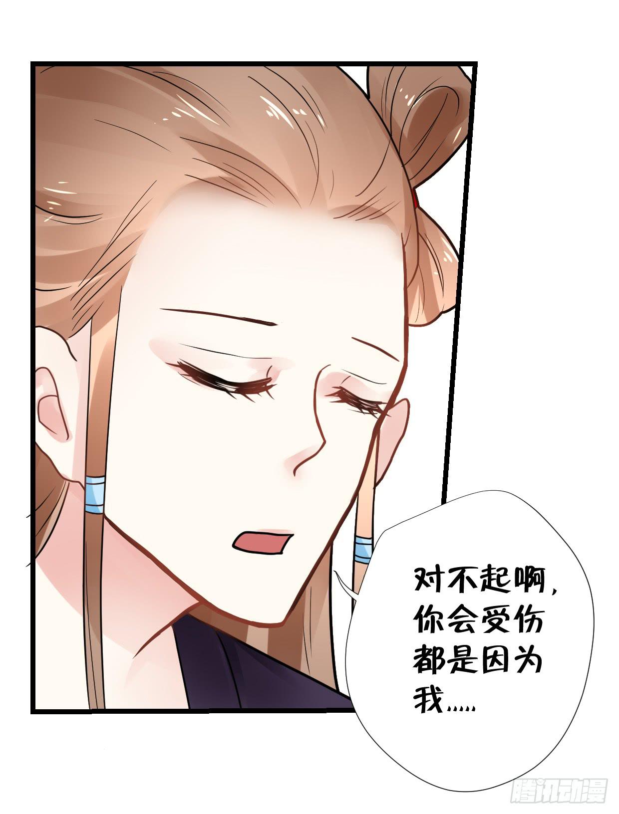 《登金阙》第三十一话 第33页