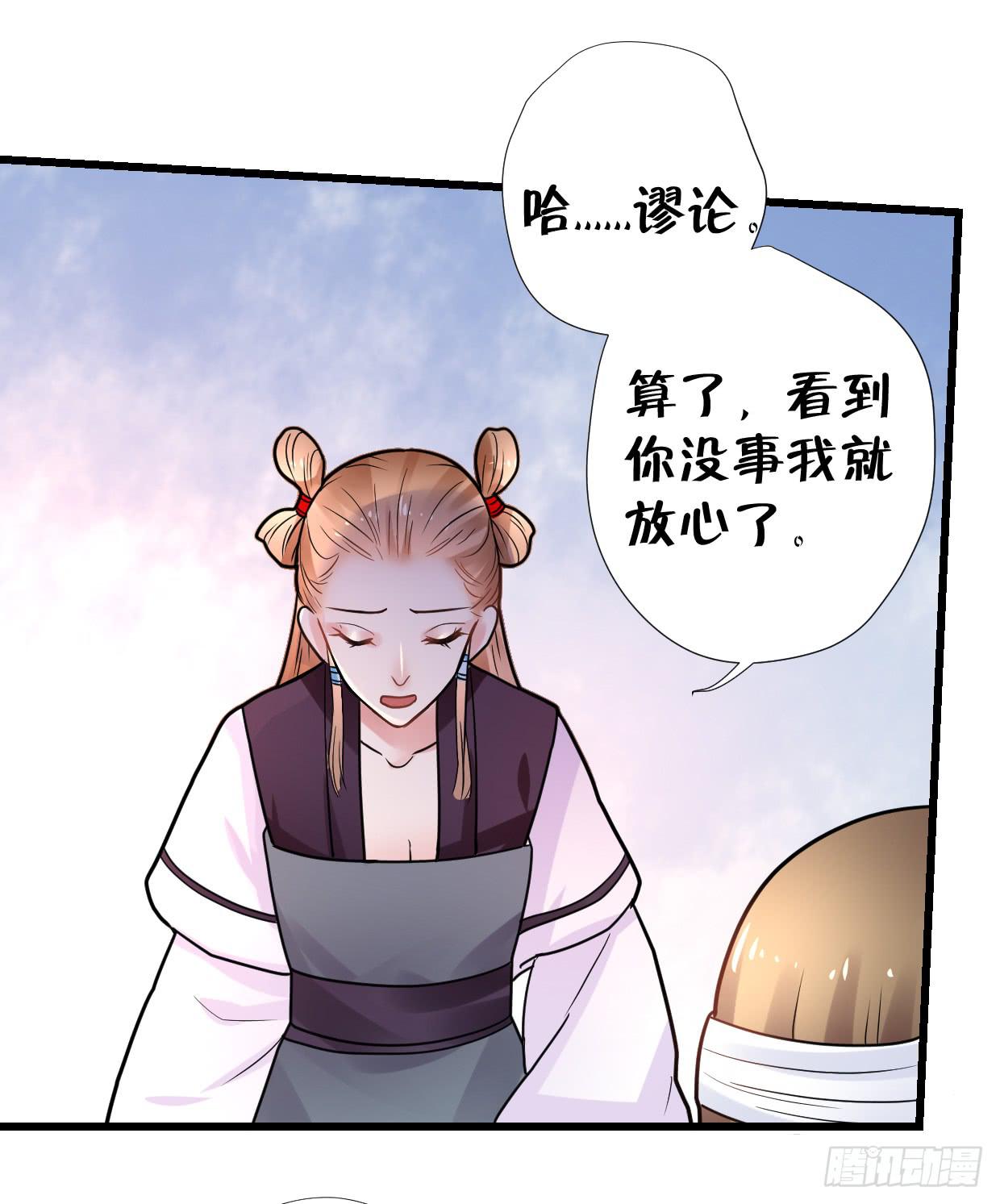 《登金阙》第三十一话 第35页