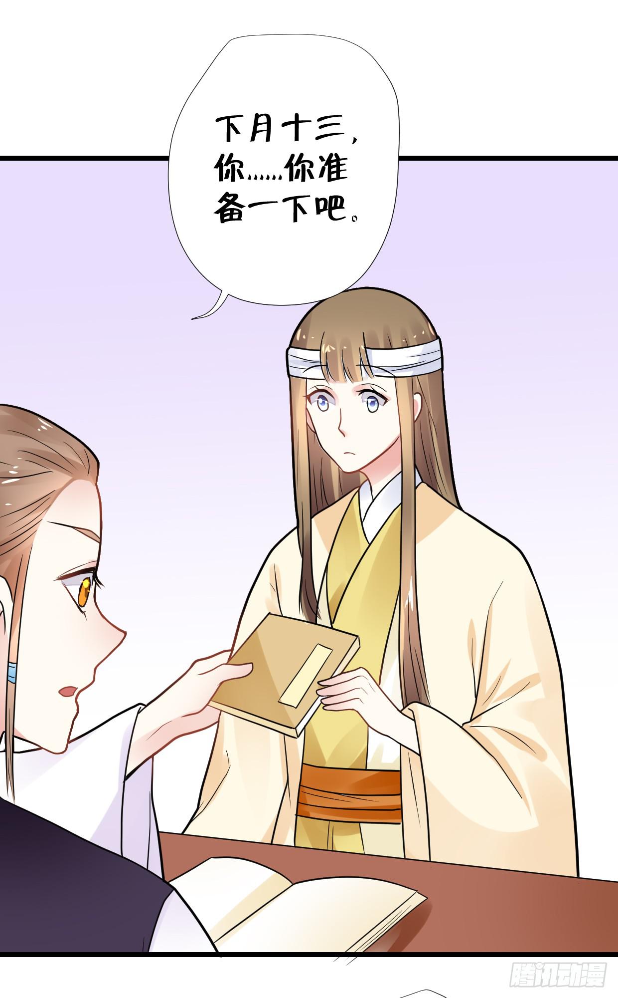 《登金阙》第三十一话 第37页