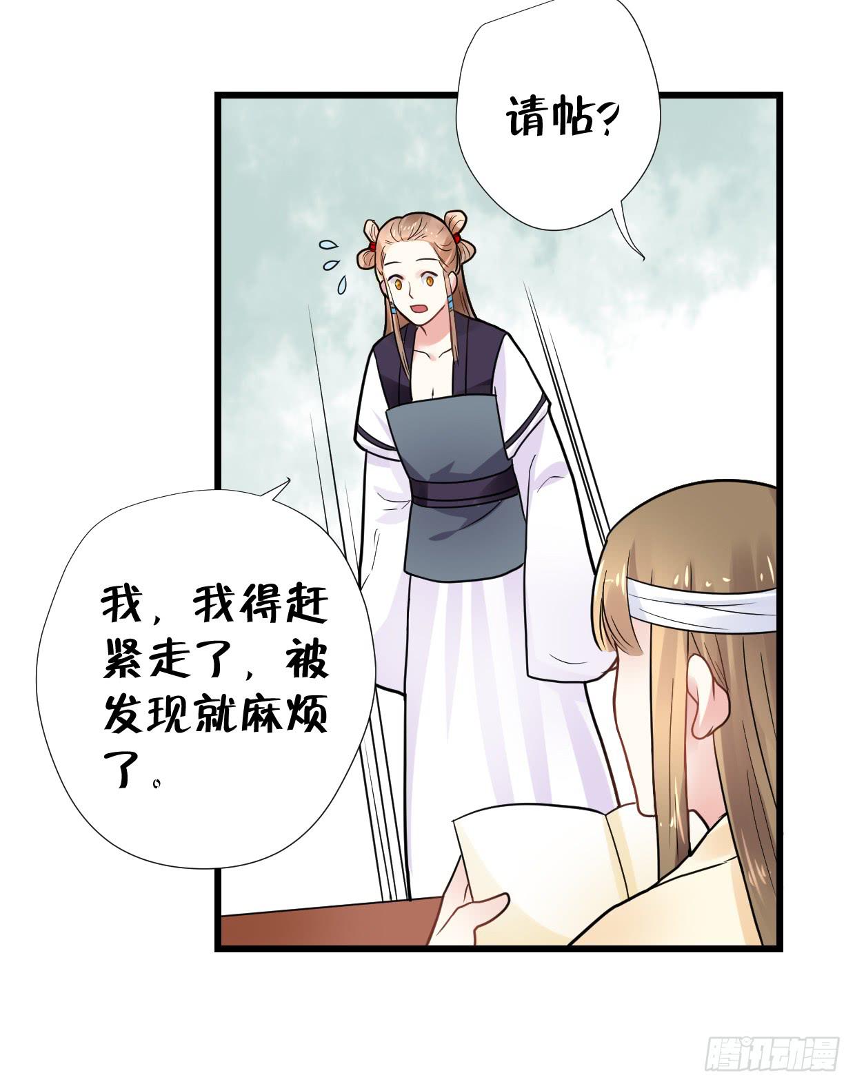 《登金阙》第三十一话 第38页