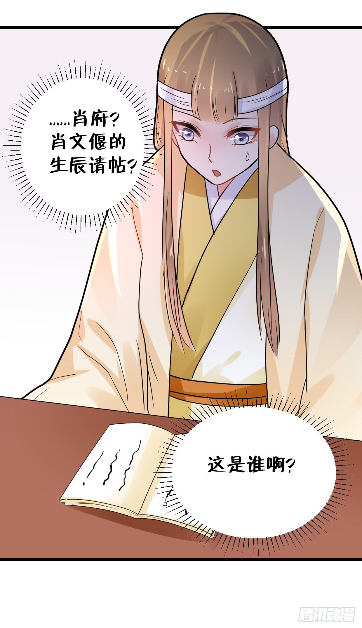 《登金阙》第三十一话 第40页