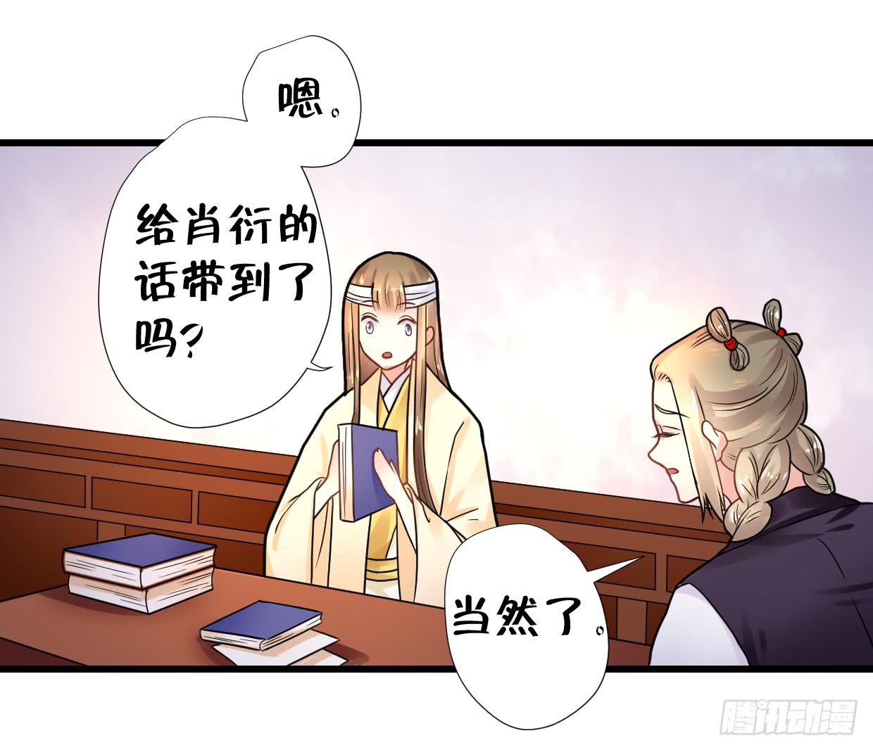 《登金阙》第三十一话 第4页
