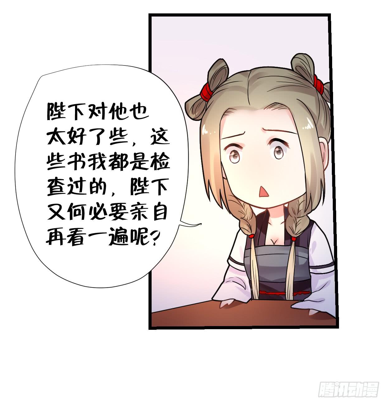 《登金阙》第三十一话 第5页