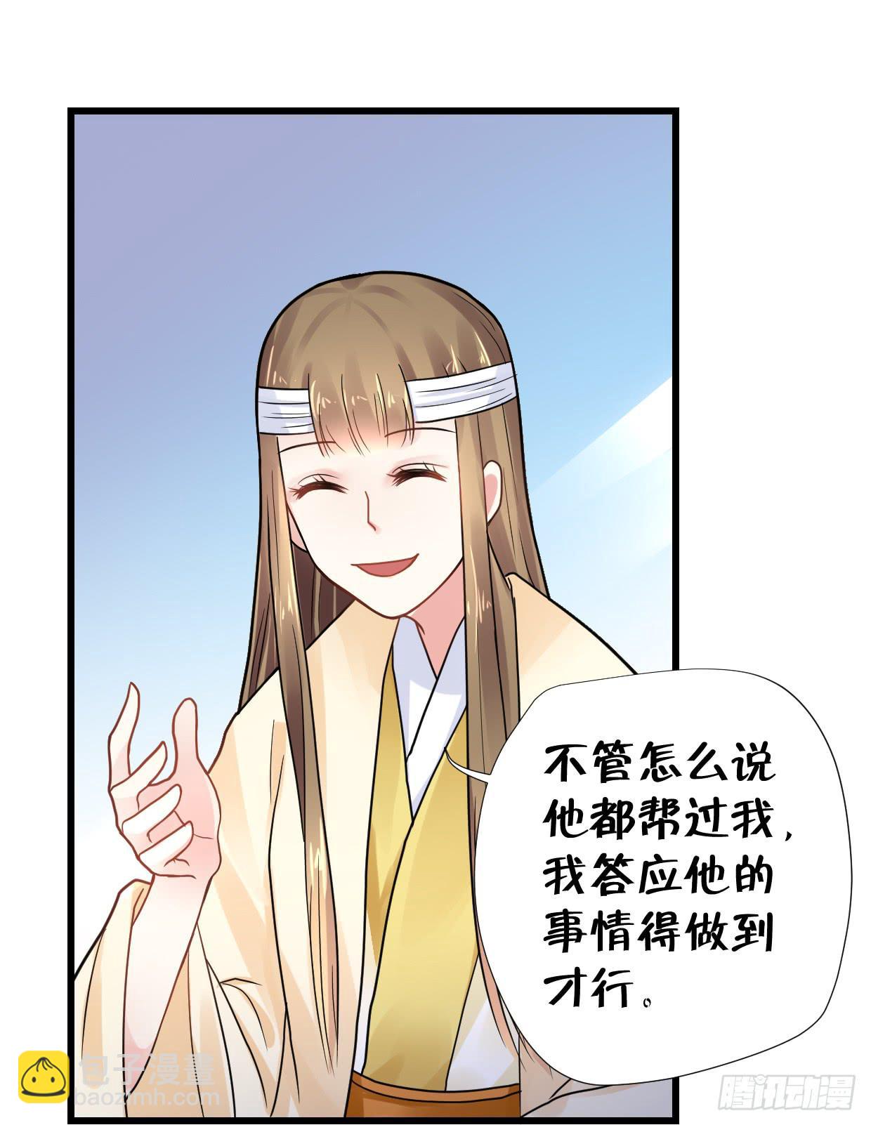 《登金阙》第三十一话 第6页