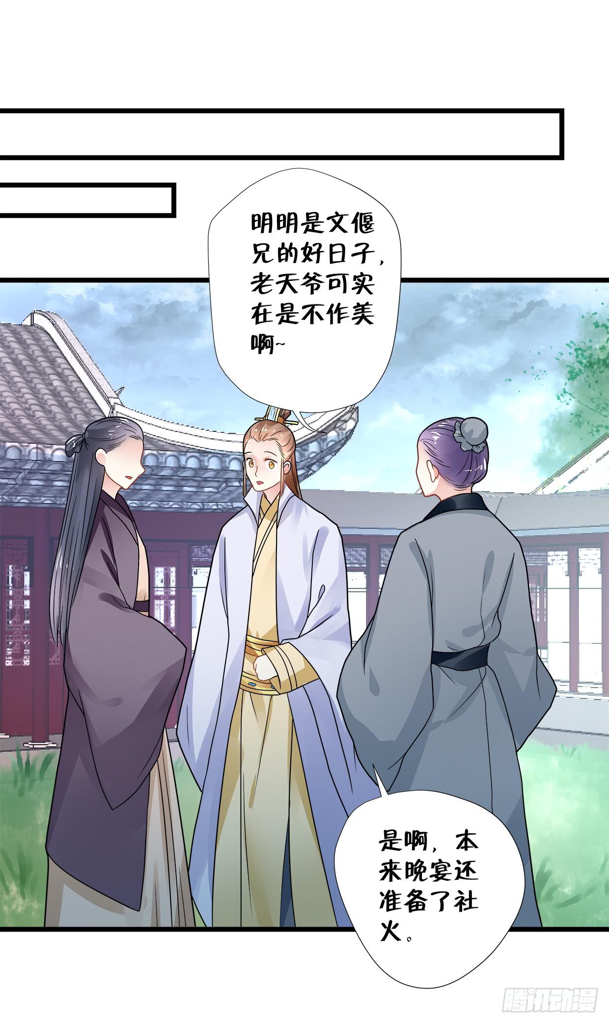 《登金阙》第三十五话 第22页