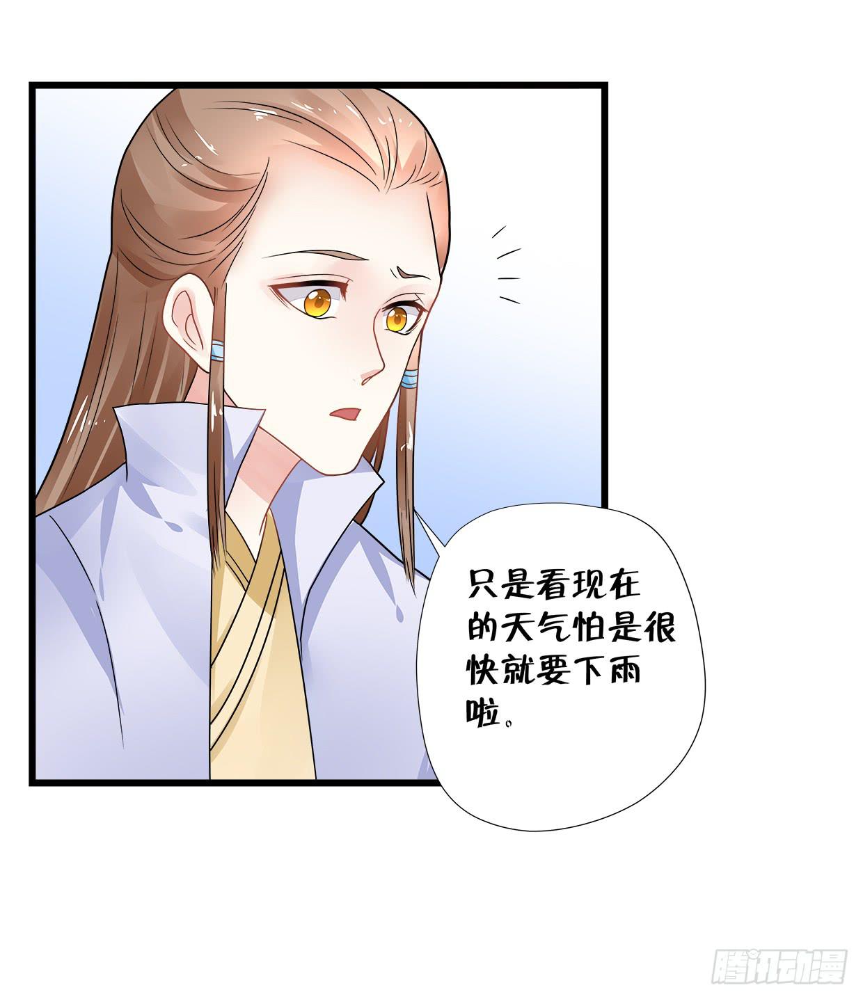《登金阙》第三十五话 第23页