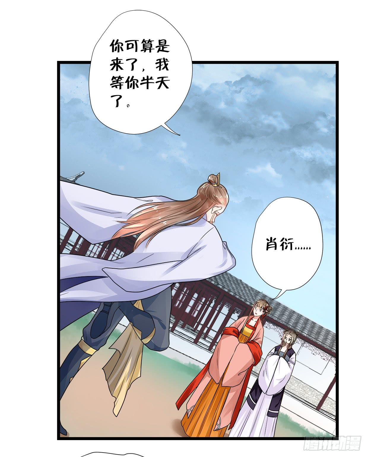 《登金阙》第三十五话 第25页