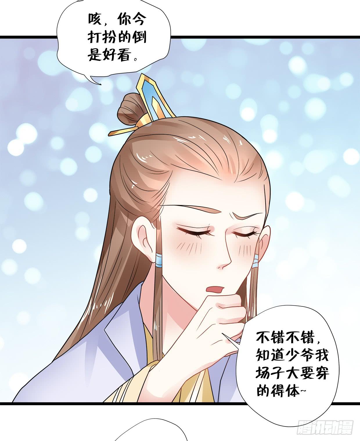 《登金阙》第三十五话 第26页