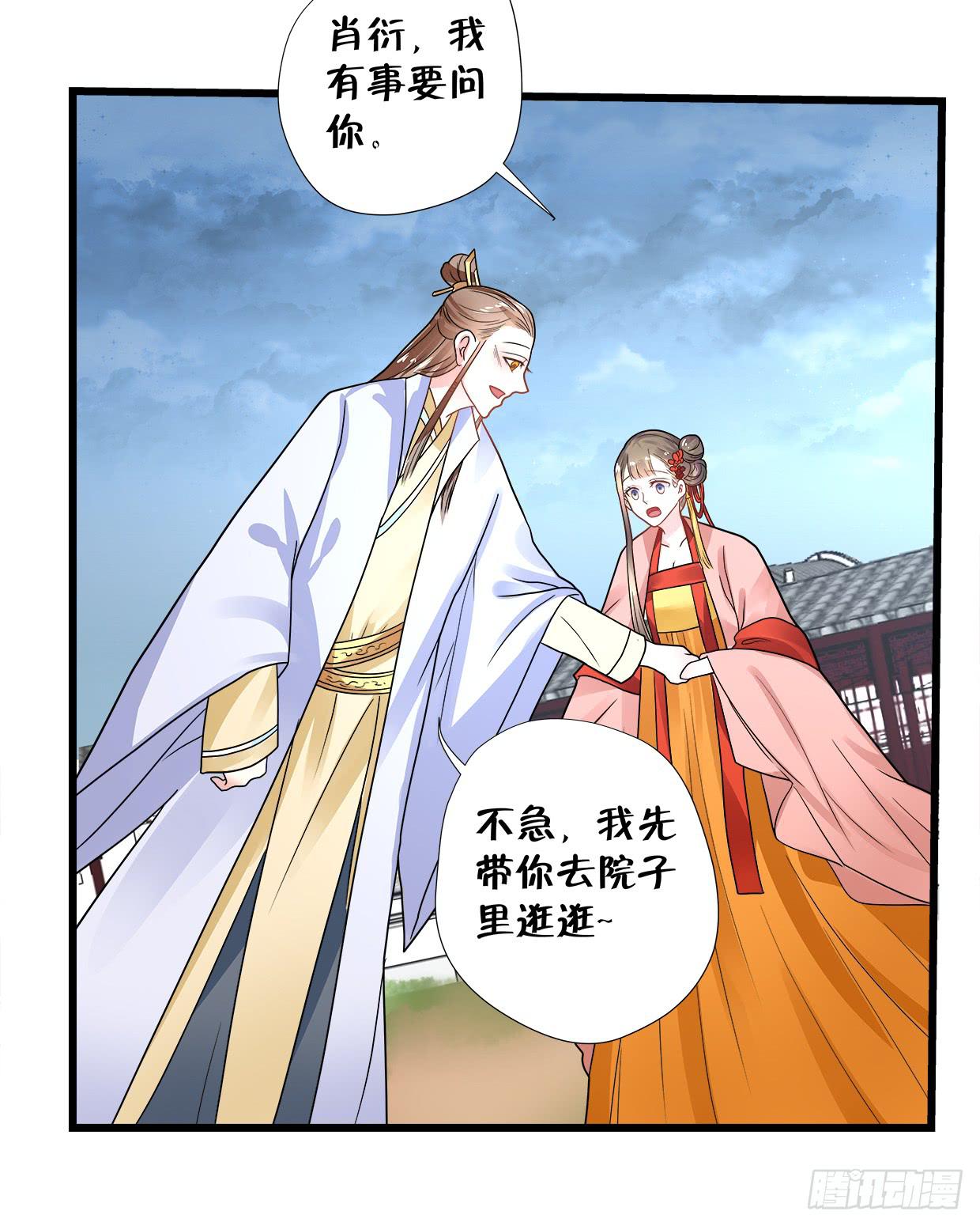 《登金阙》第三十五话 第27页