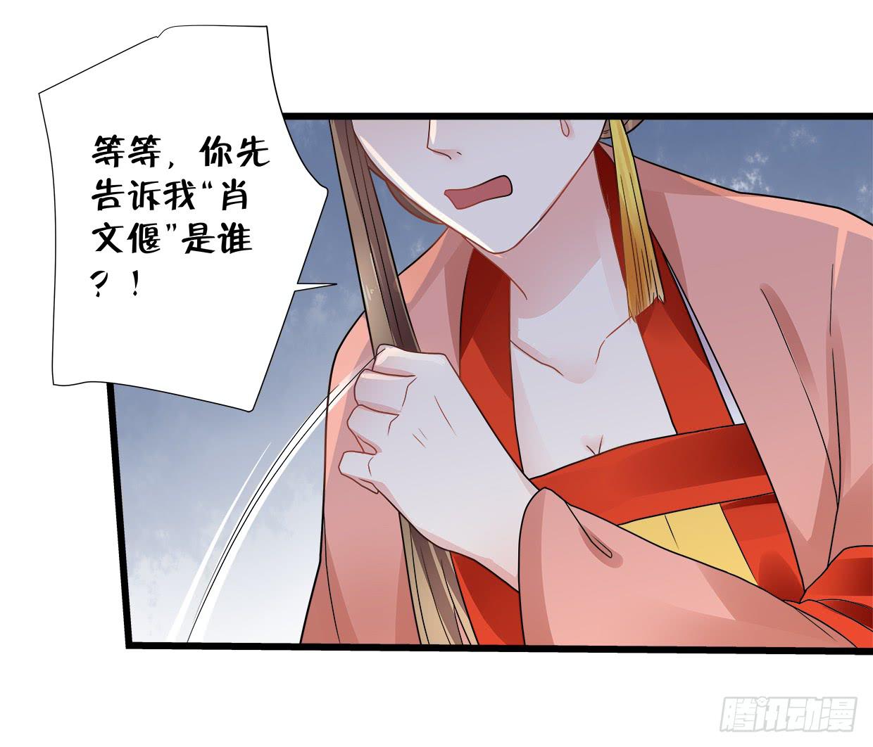 《登金阙》第三十五话 第28页