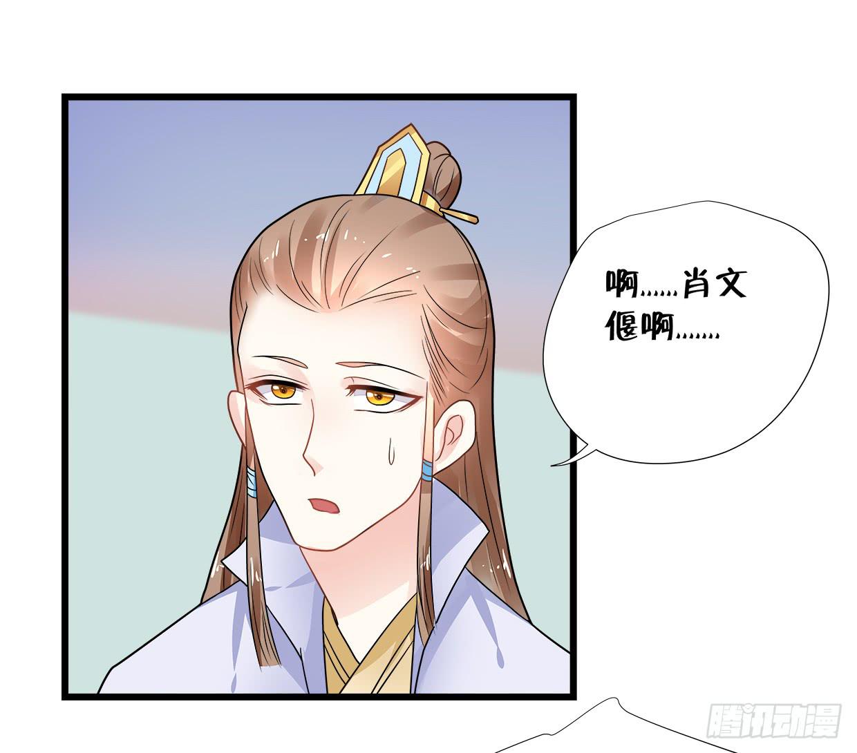 《登金阙》第三十五话 第29页
