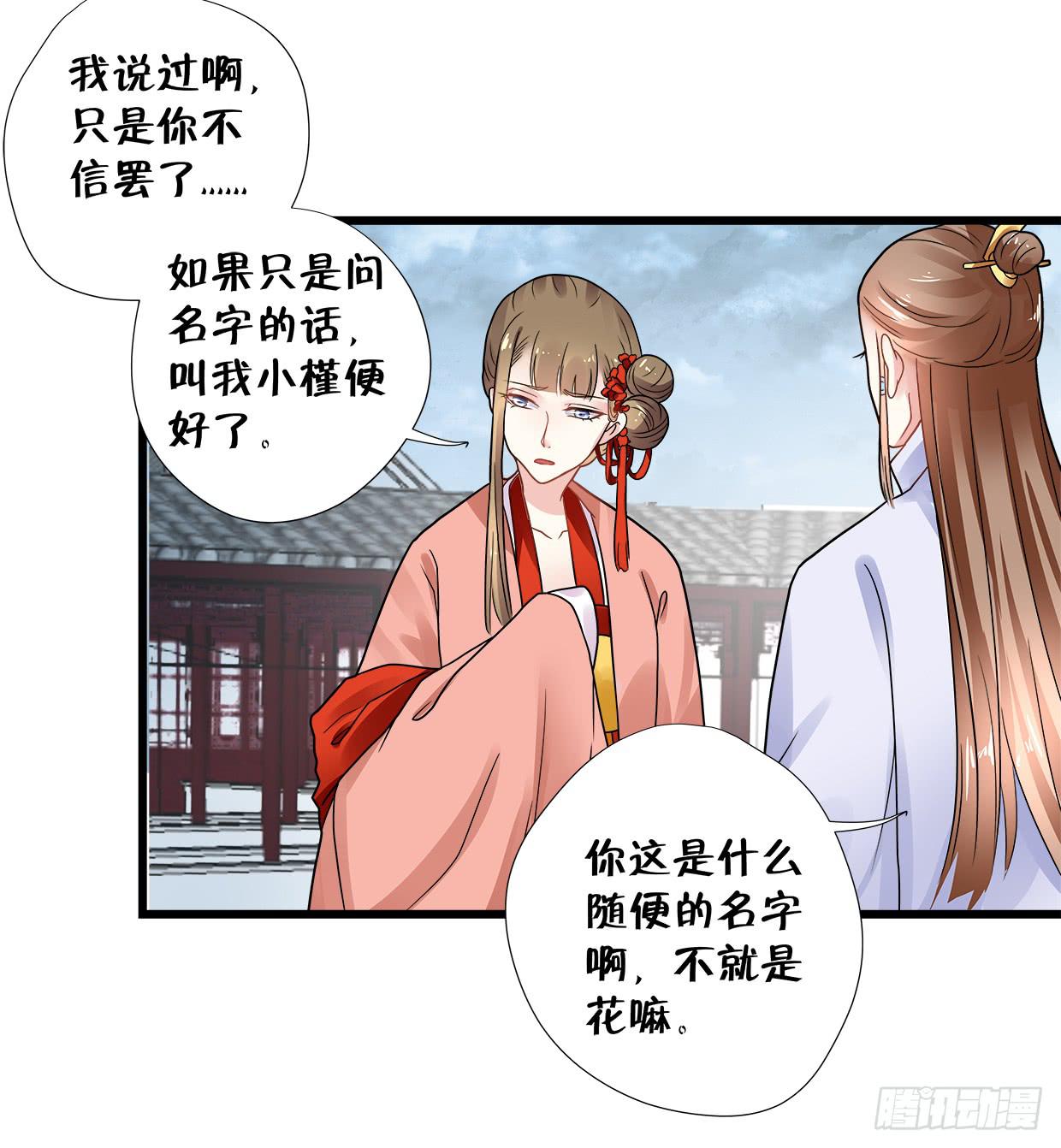 《登金阙》第三十五话 第31页