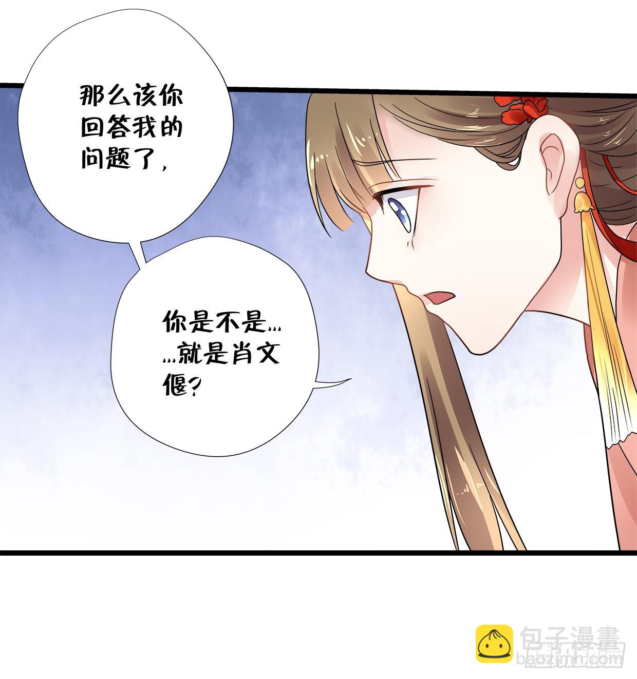 《登金阙》第三十五话 第32页