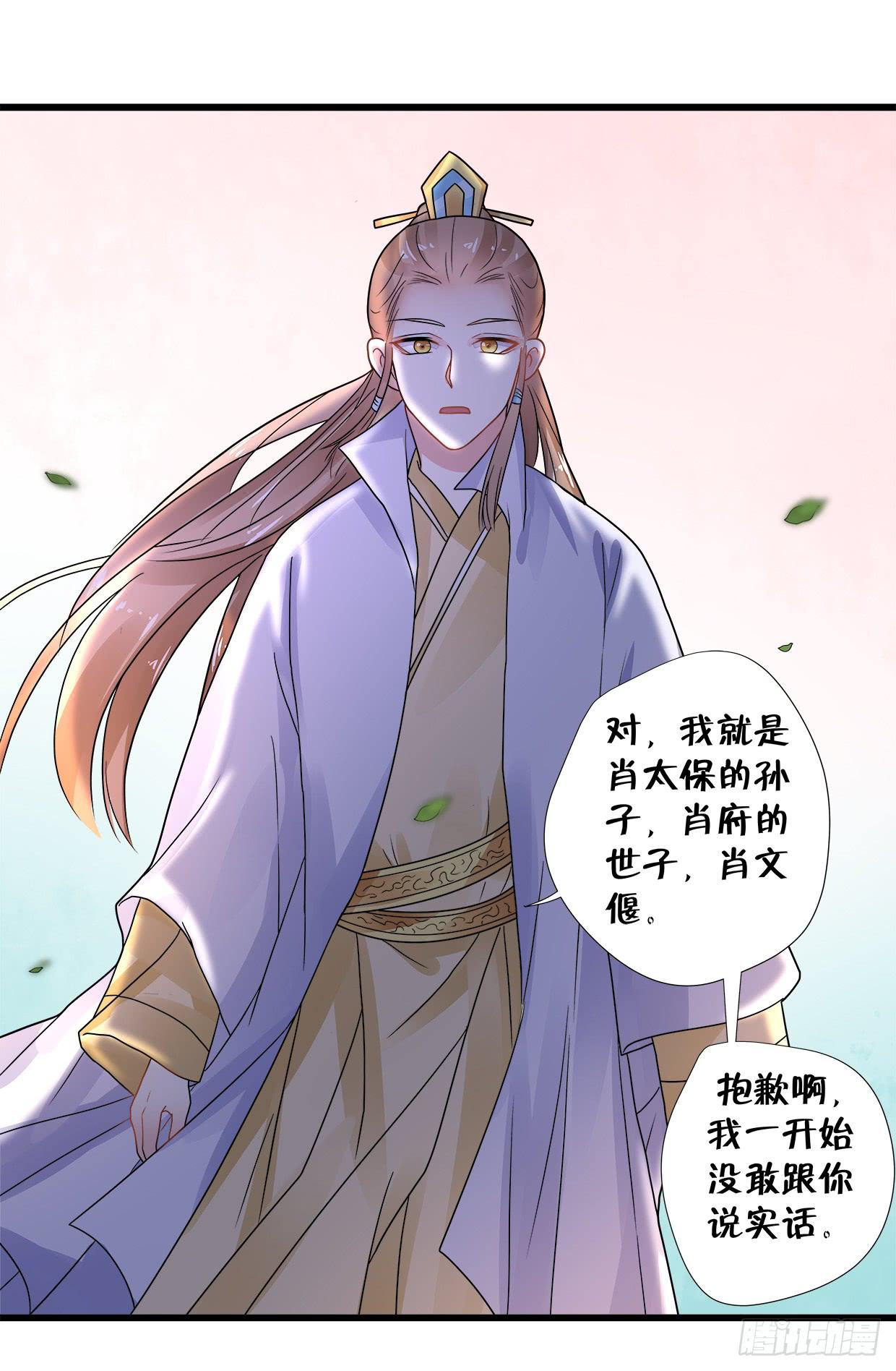 《登金阙》第三十五话 第33页