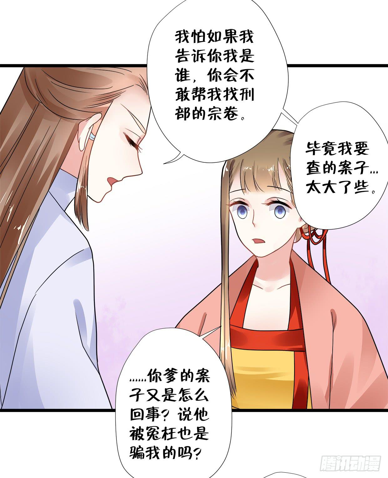 《登金阙》第三十五话 第35页