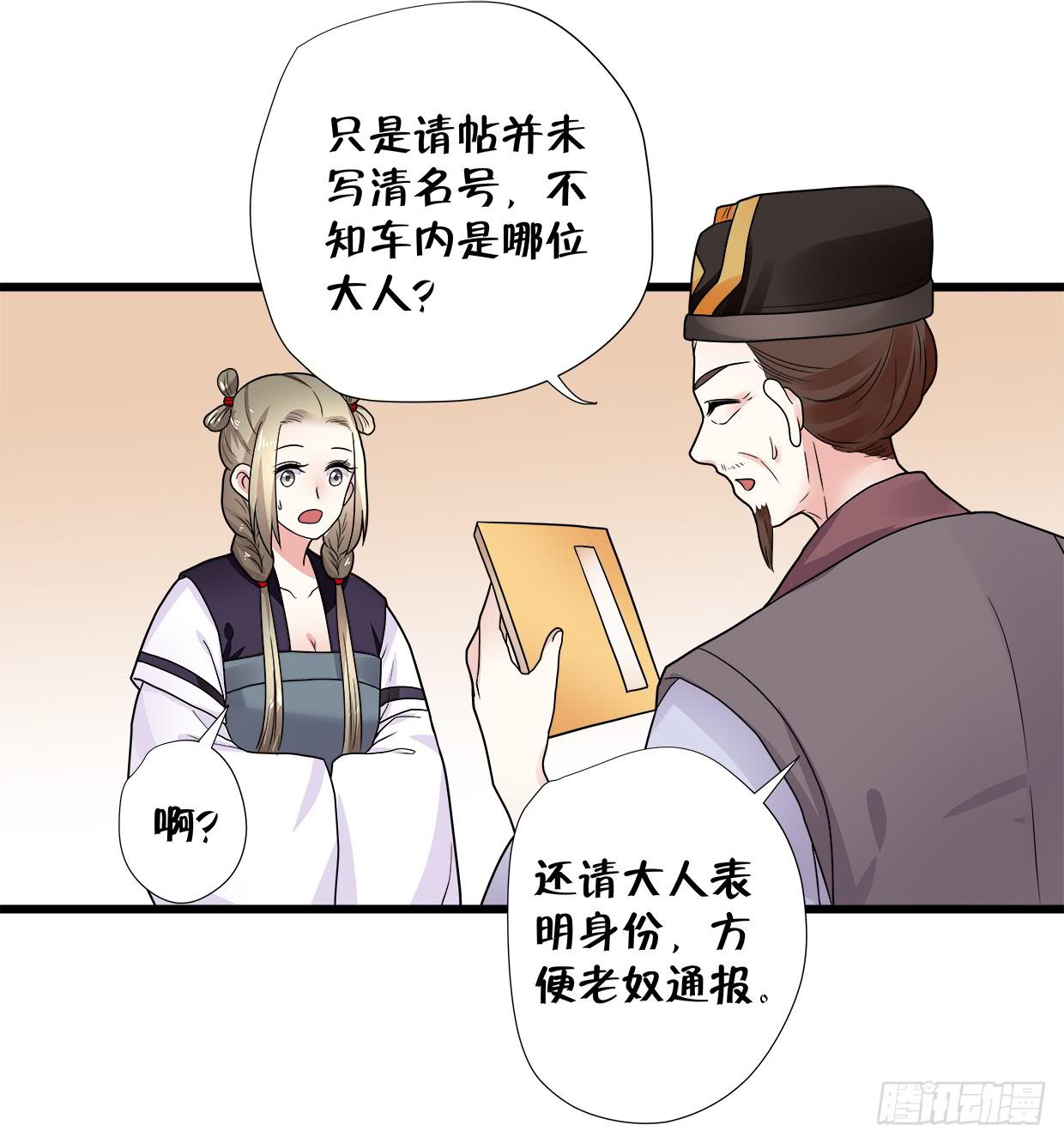 《登金阙》第三十五话 第5页