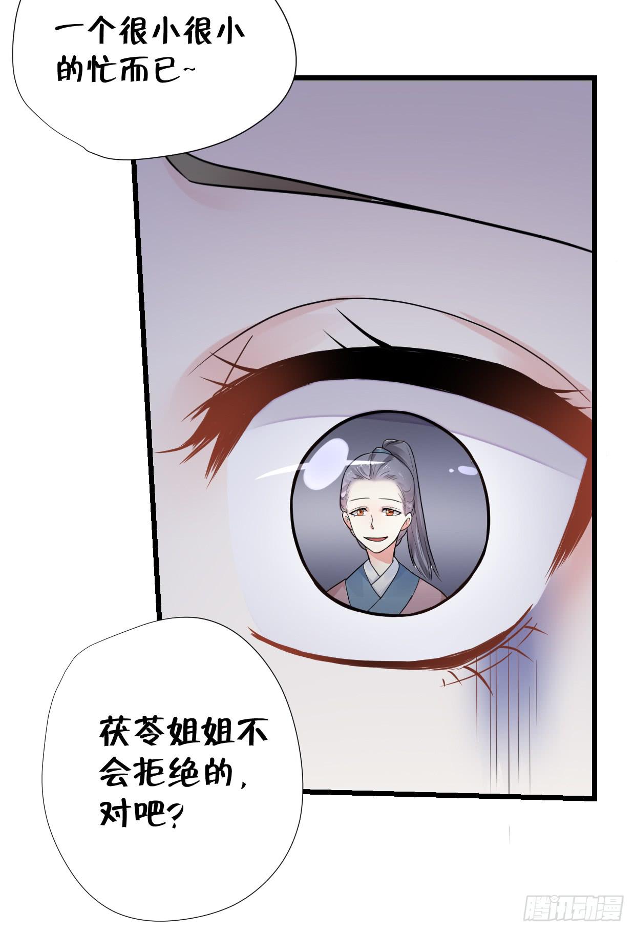 《登金阙》第三十二话 第18页
