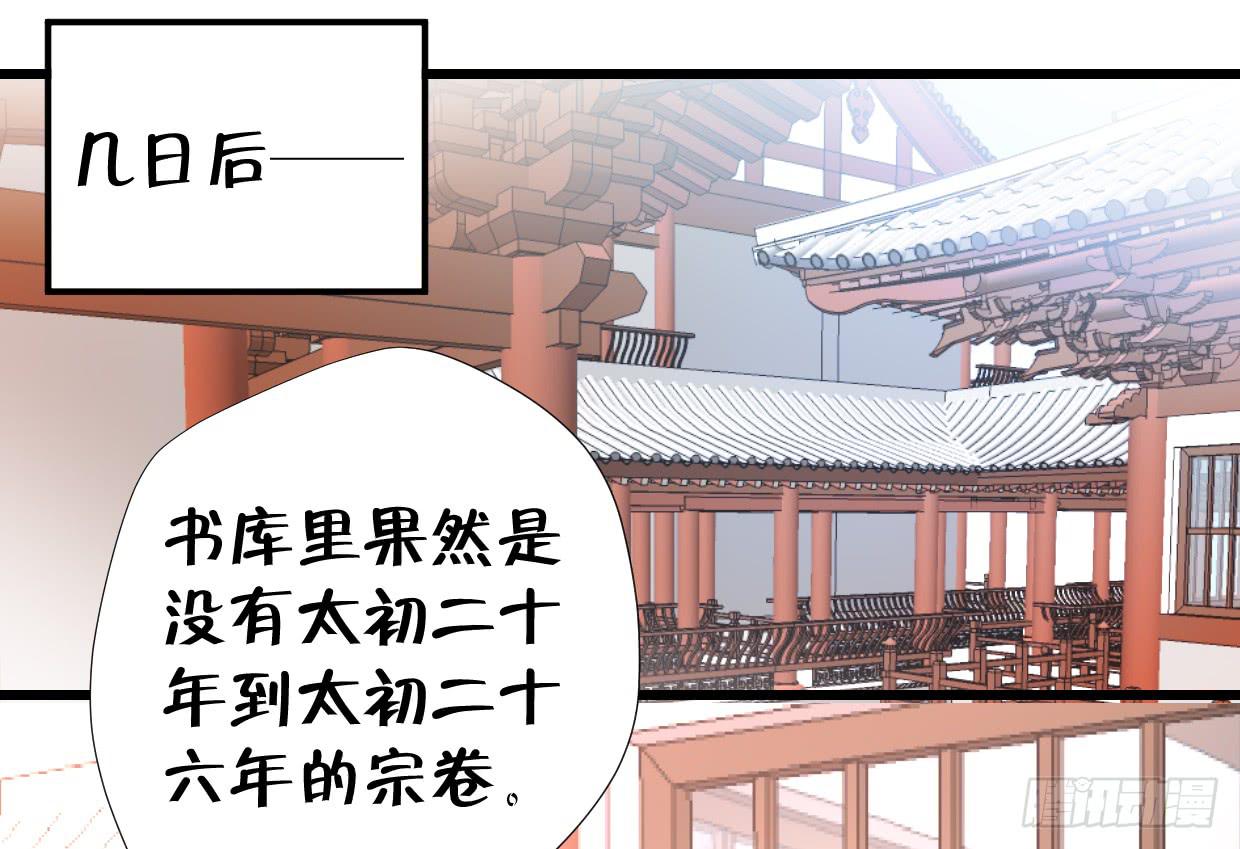 《登金阙》第三十二话 第20页