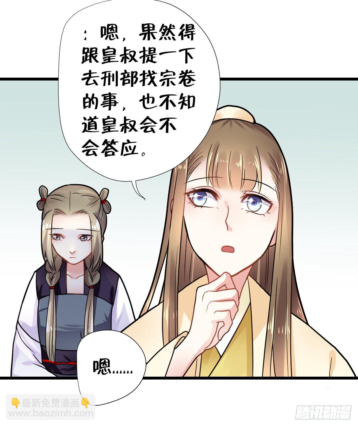 《登金阙》第三十二话 第22页