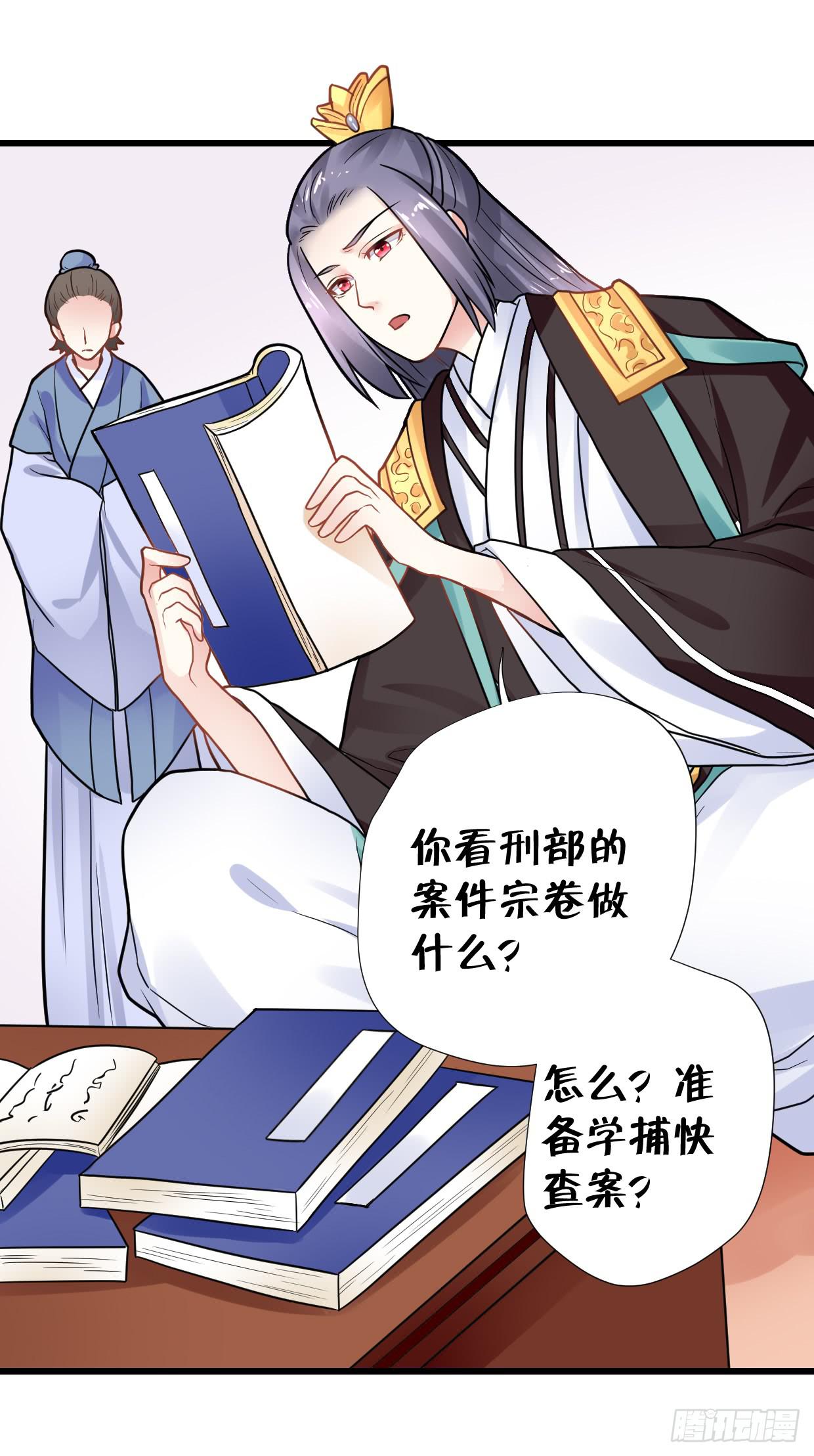 《登金阙》第三十二话 第27页
