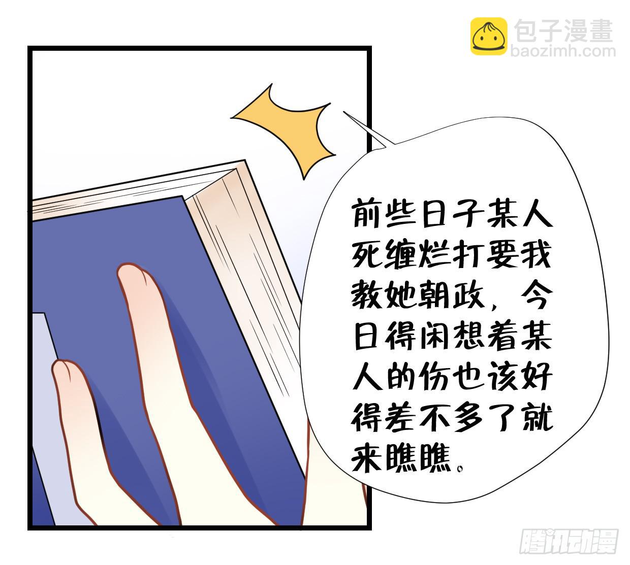 《登金阙》第三十二话 第29页