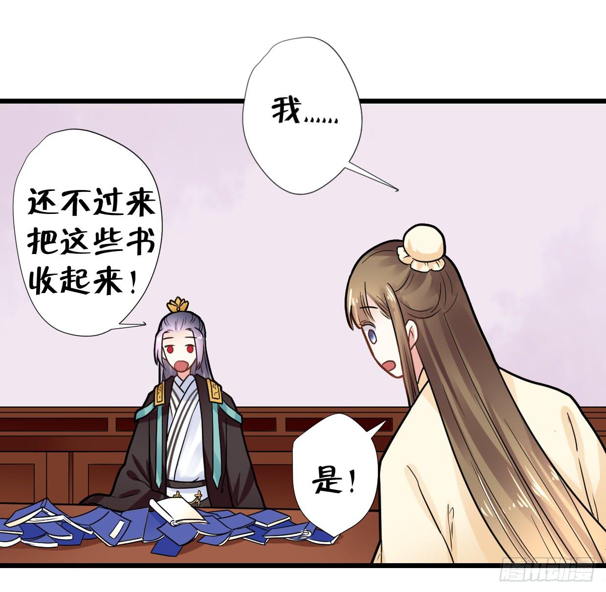 《登金阙》第三十二话 第31页