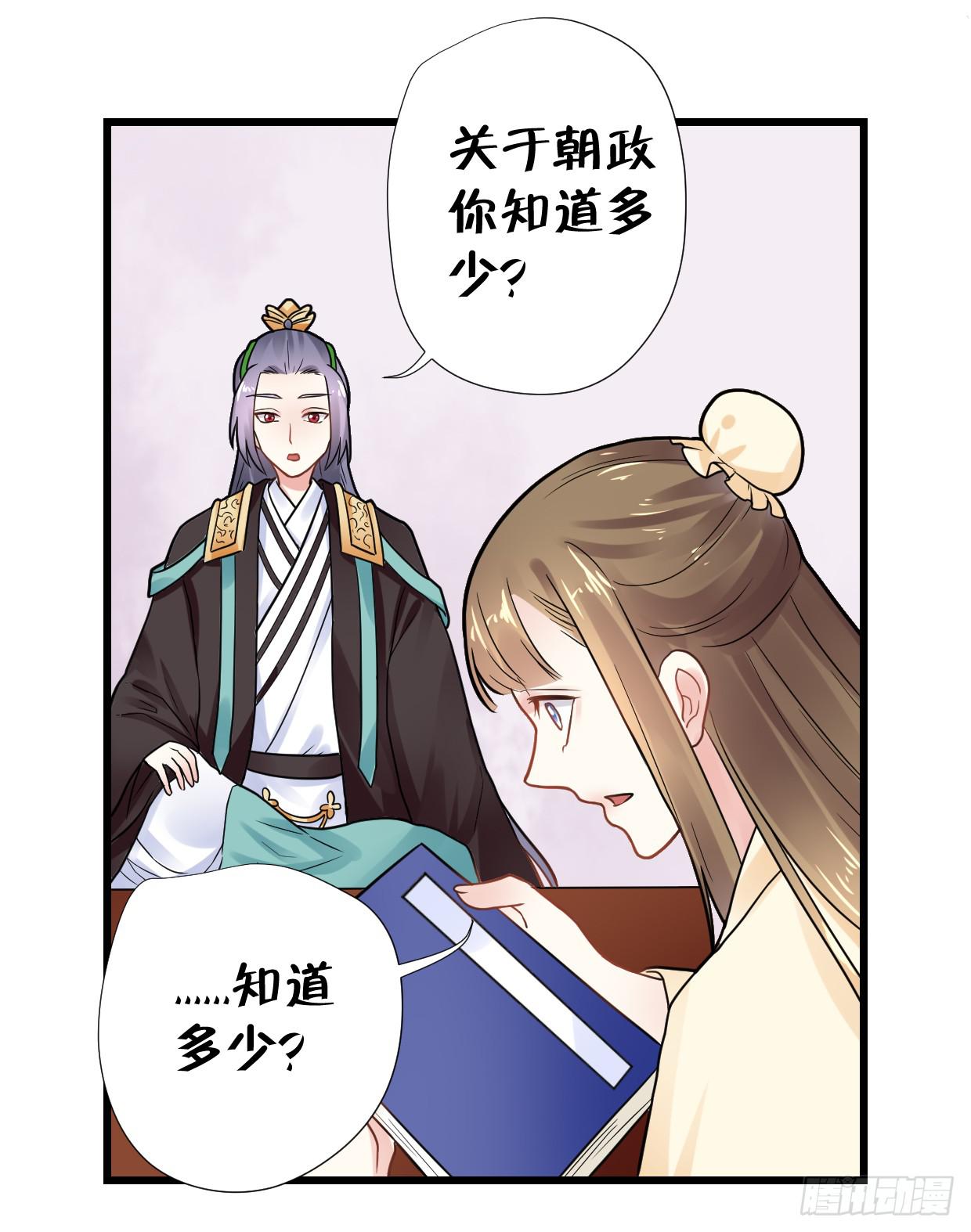 《登金阙》第三十二话 第32页