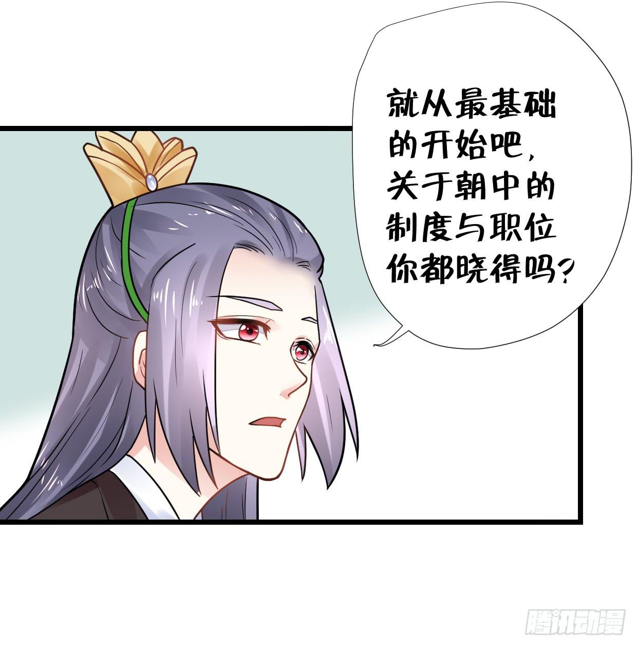 《登金阙》第三十二话 第33页