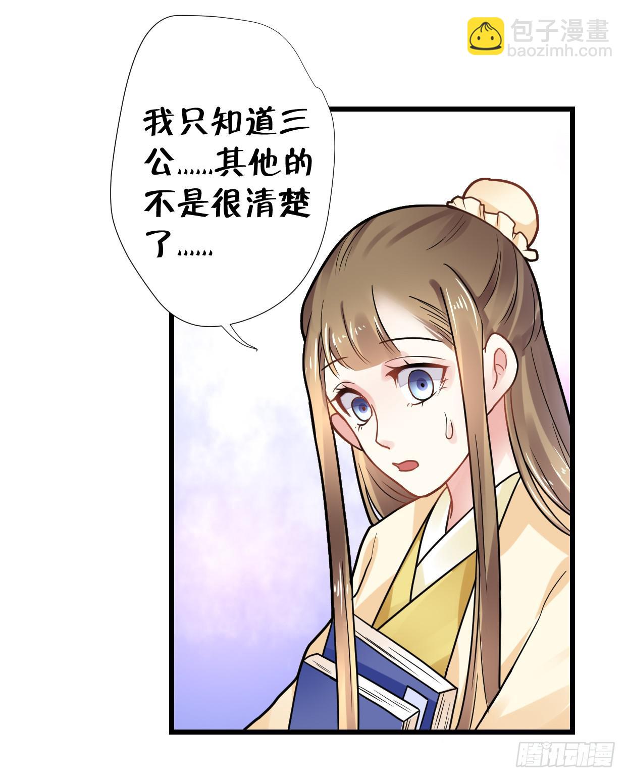 《登金阙》第三十二话 第34页