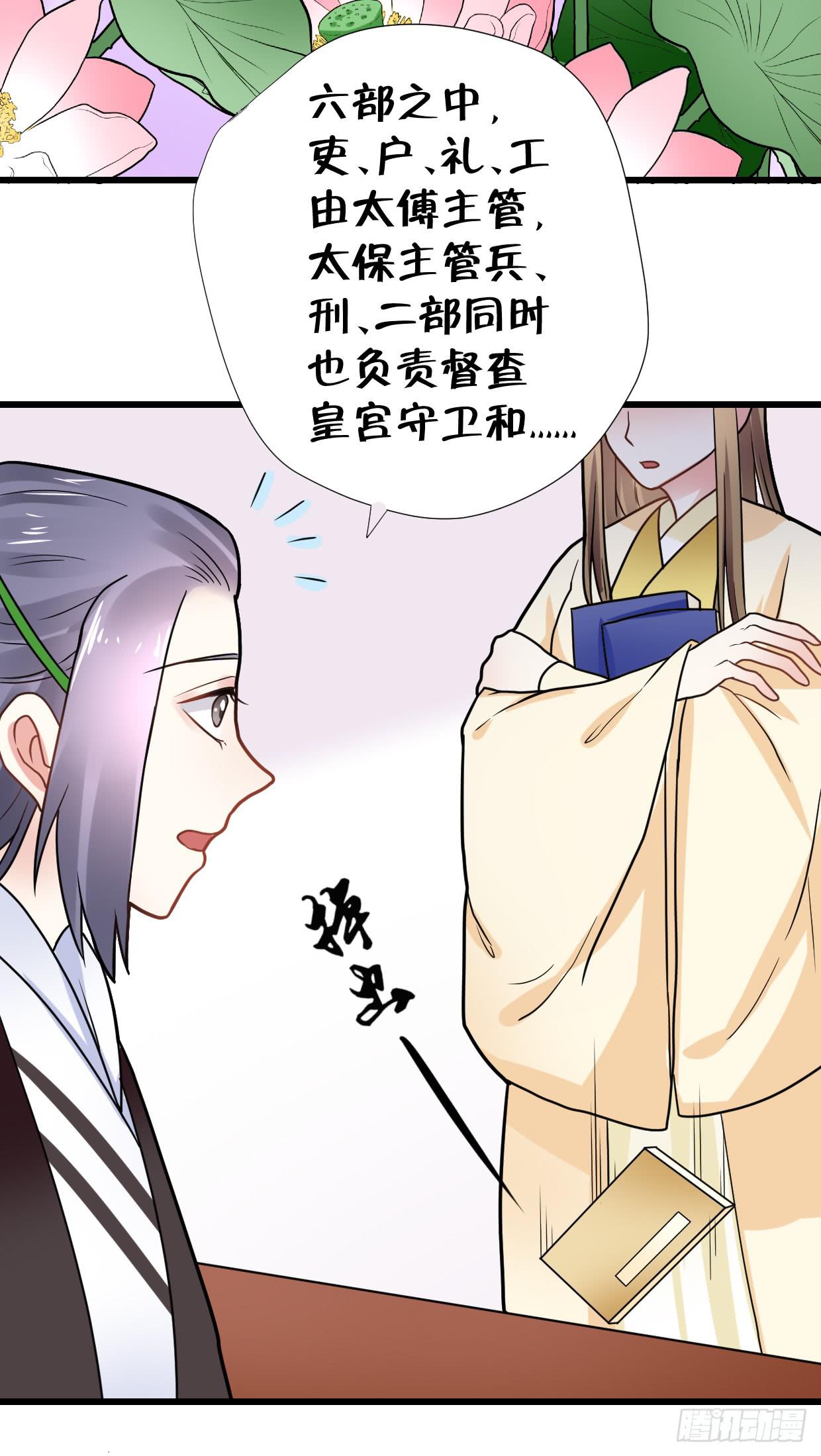 《登金阙》第三十二话 第37页