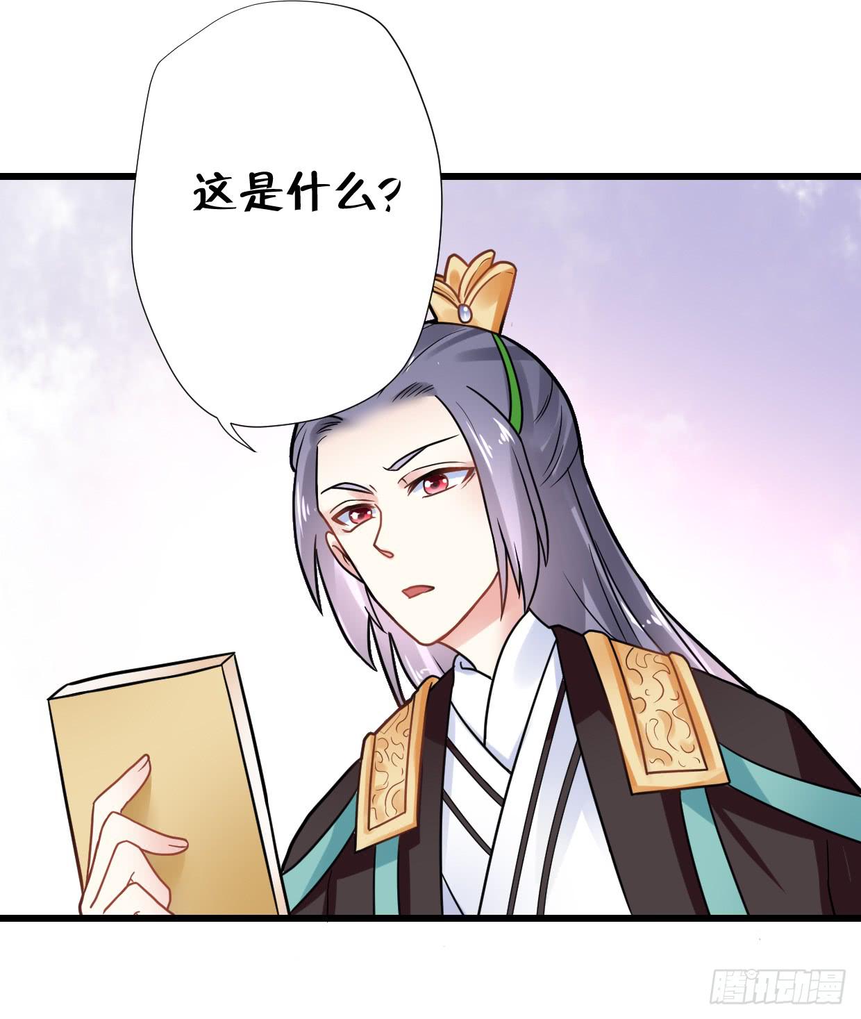 《登金阙》第三十二话 第39页