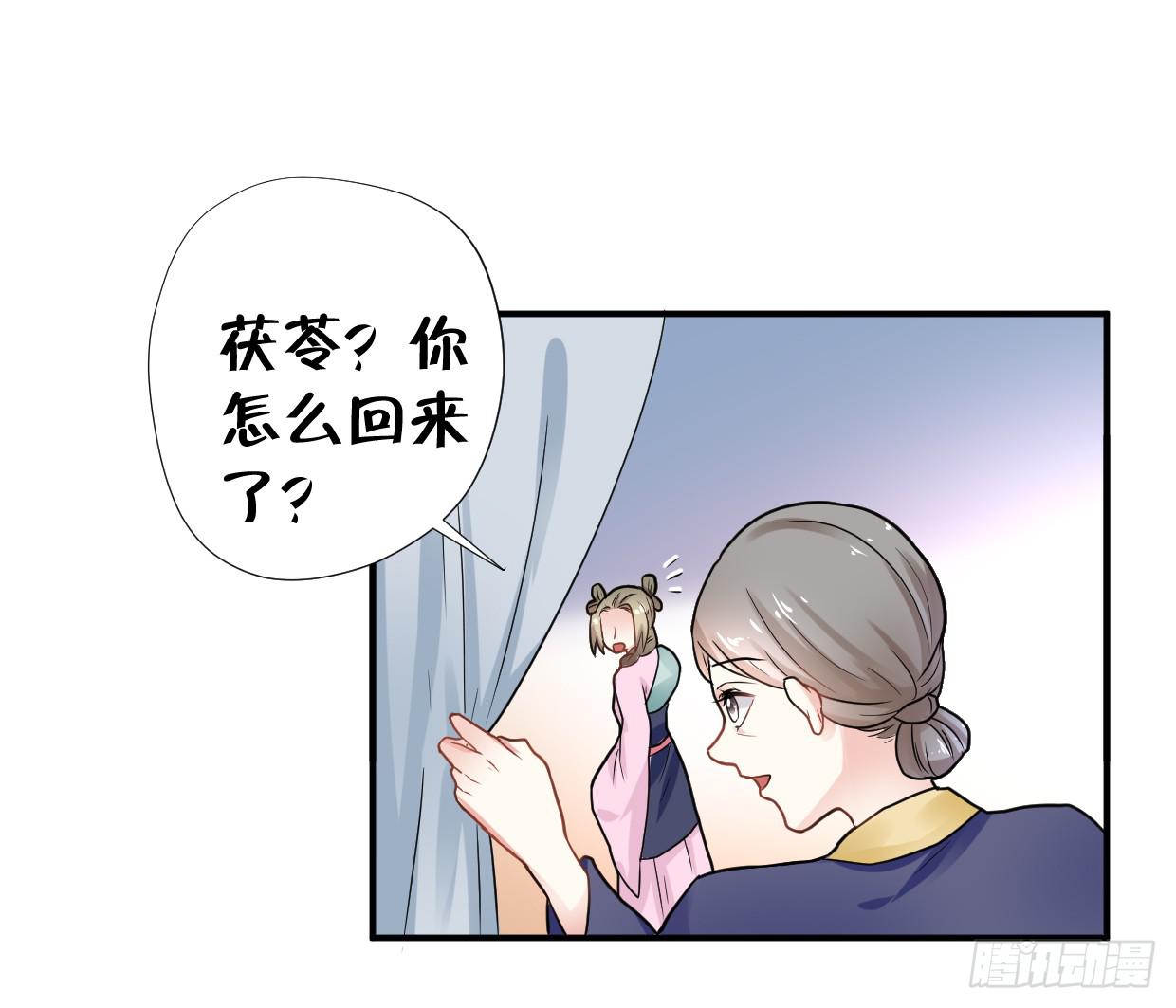 《登金阙》第三十二话 第5页