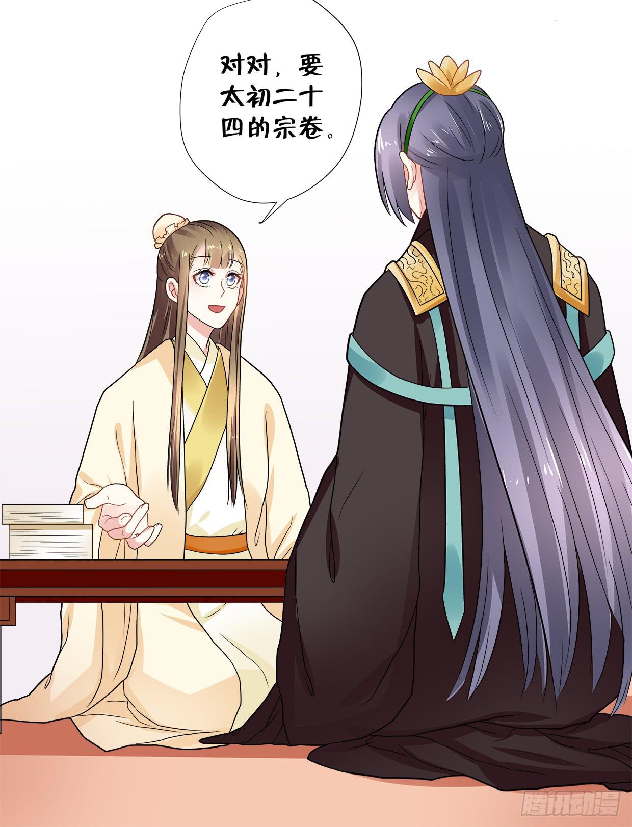 《登金阙》第三十四话 第12页