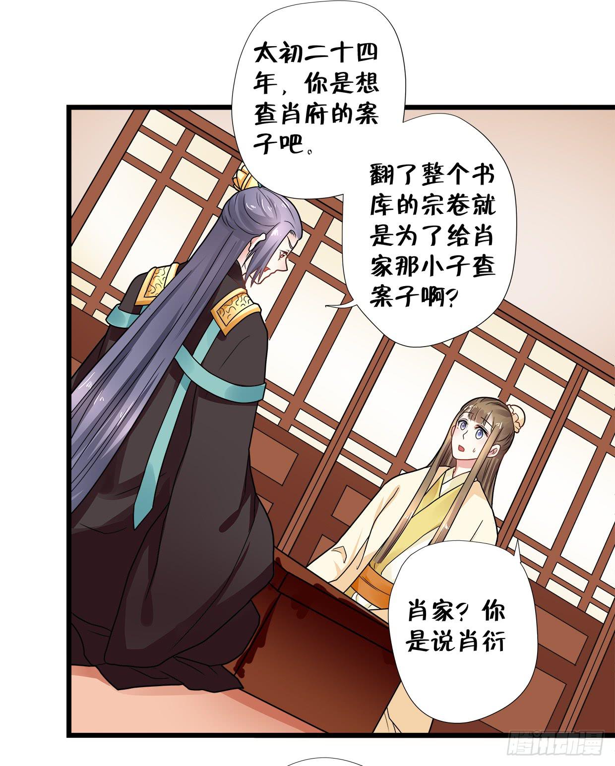 《登金阙》第三十四话 第21页