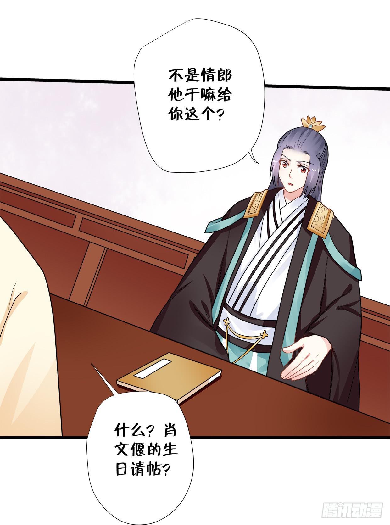 《登金阙》第三十四话 第28页