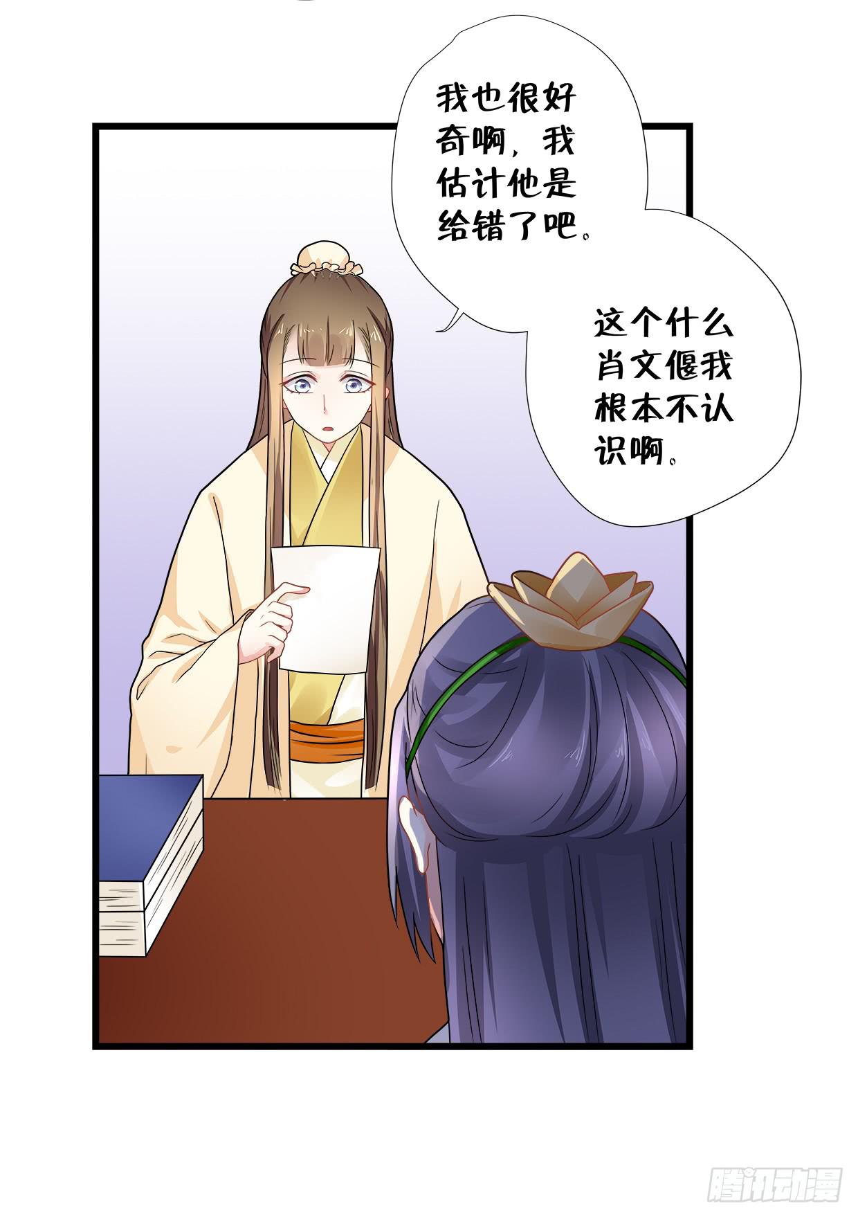 《登金阙》第三十四话 第29页