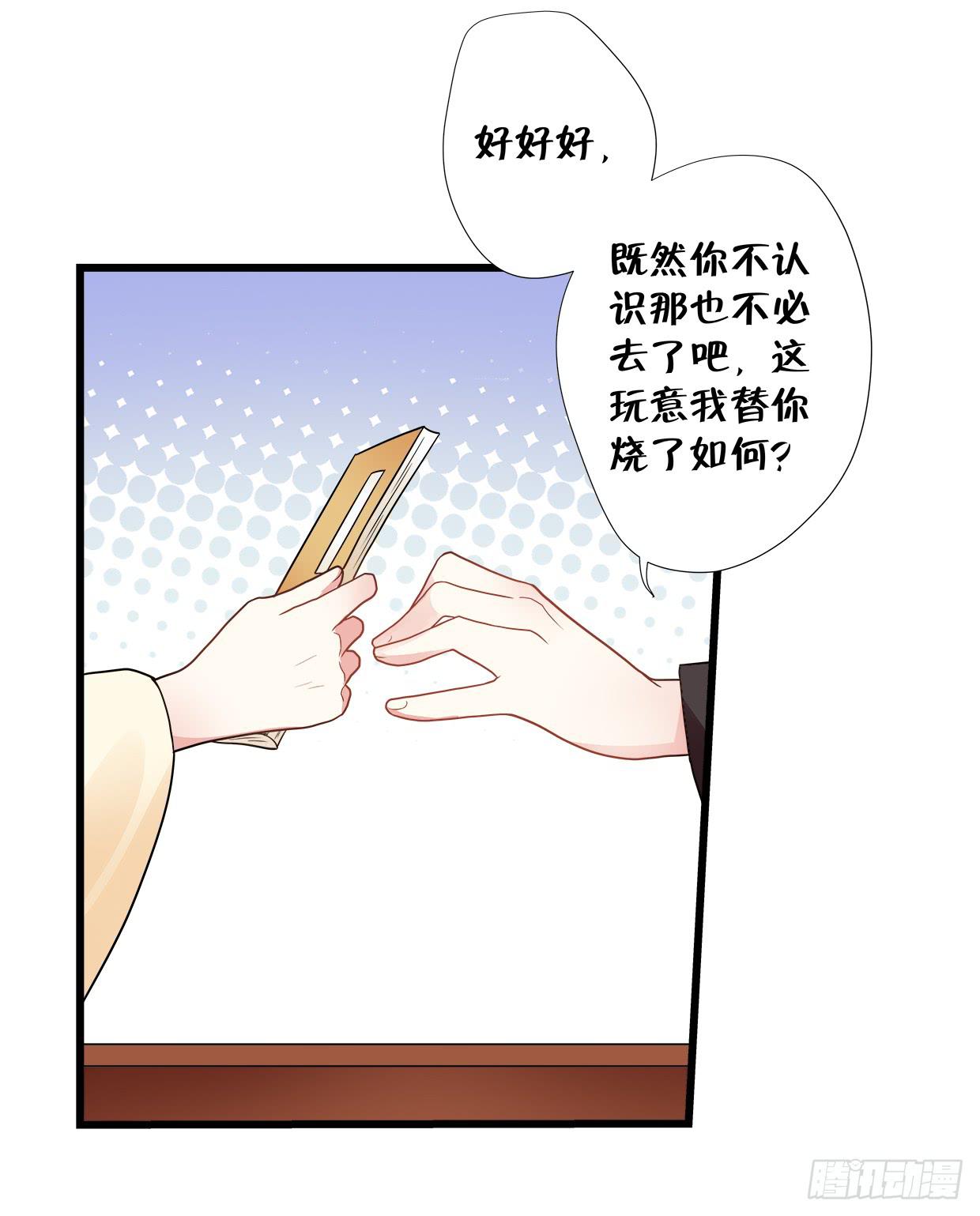 《登金阙》第三十四话 第31页