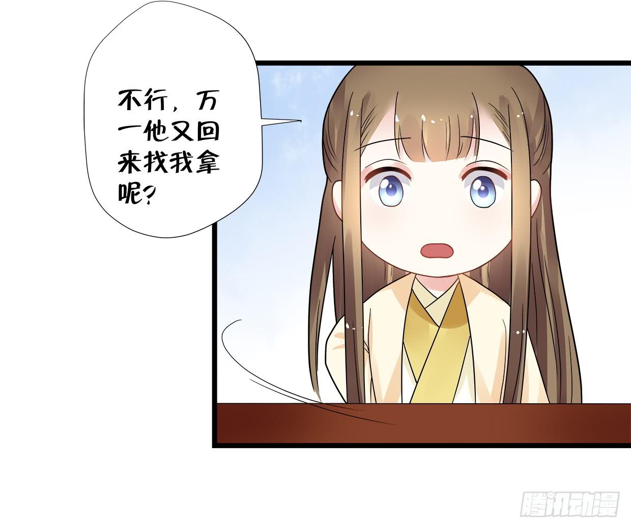 《登金阙》第三十四话 第32页