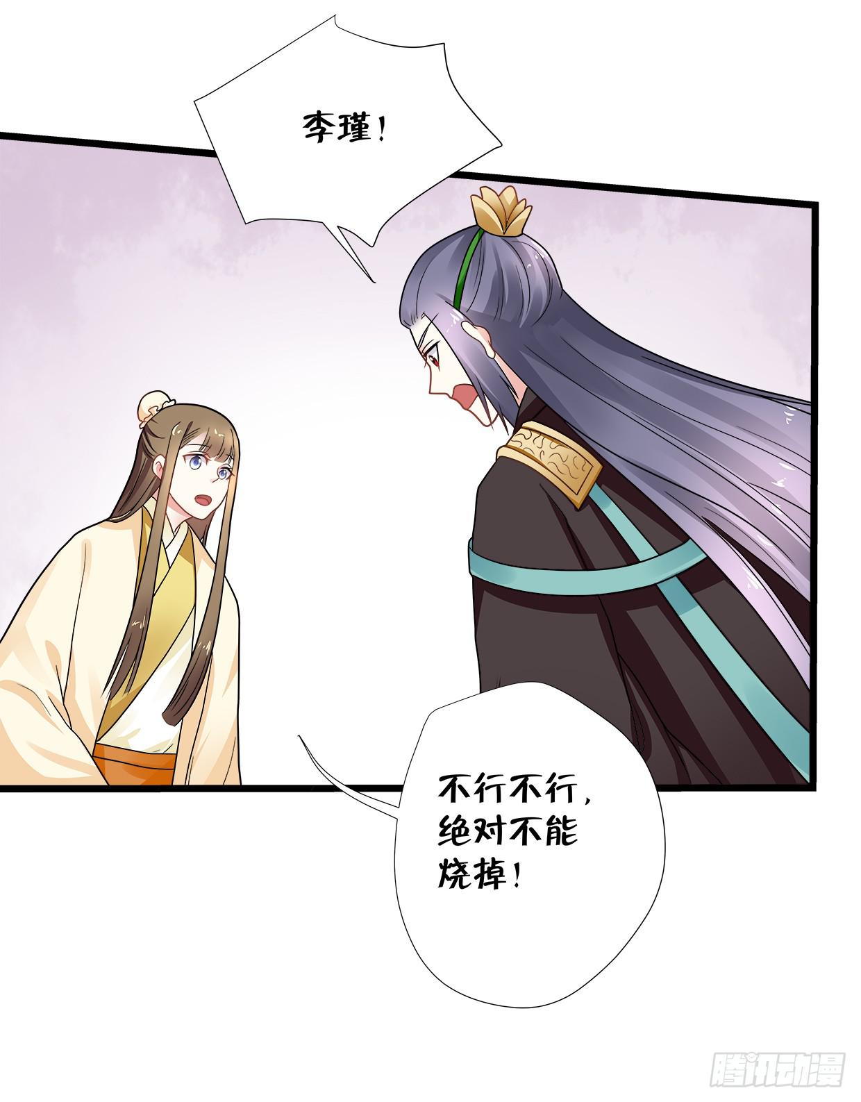 《登金阙》第三十四话 第33页